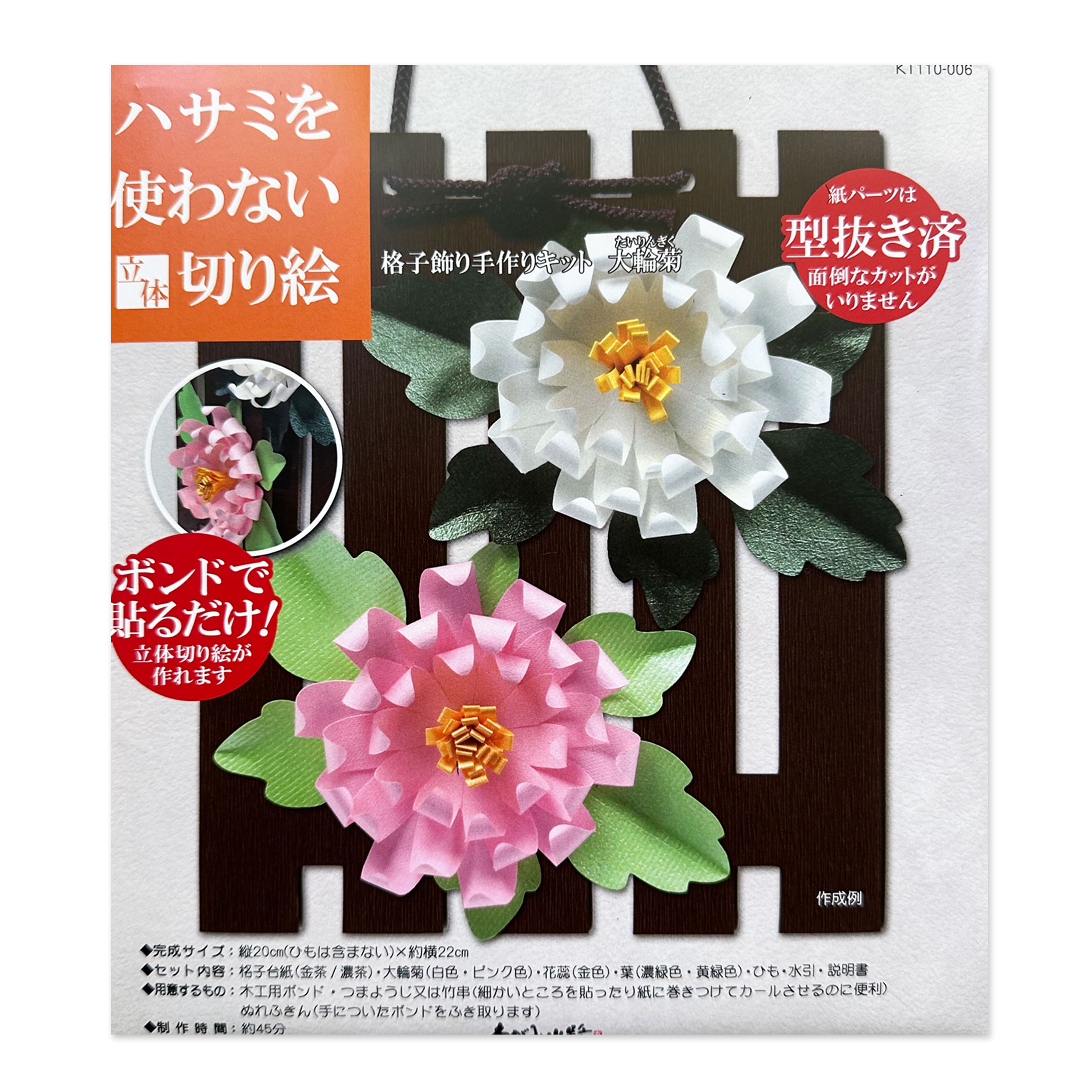 Art & Craft Kit | Paper Flower Kit | Chrysanthenum | Taniguchi