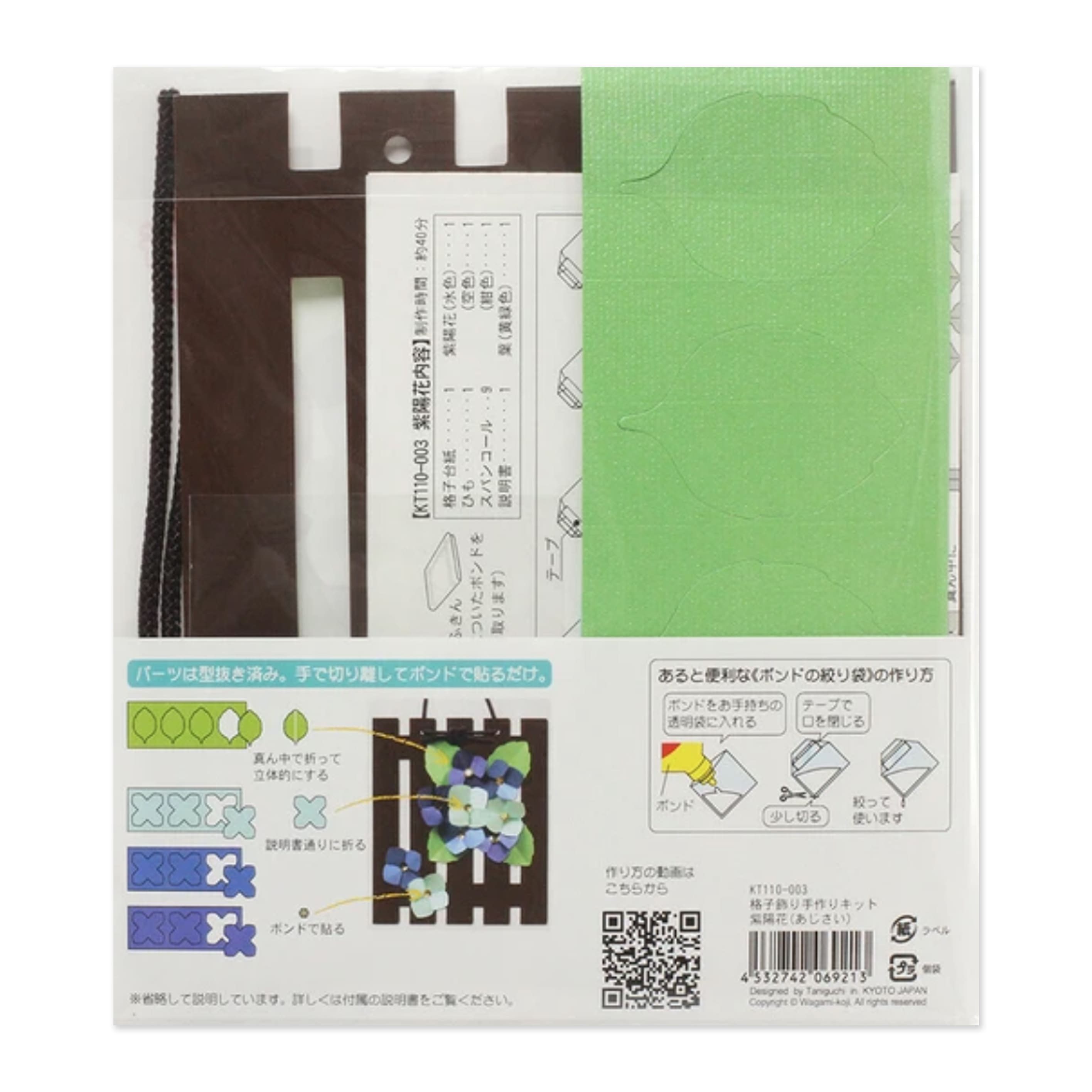 Art & Craft Kit | Paper Flower Kit | Hydrangea | Taniguchi