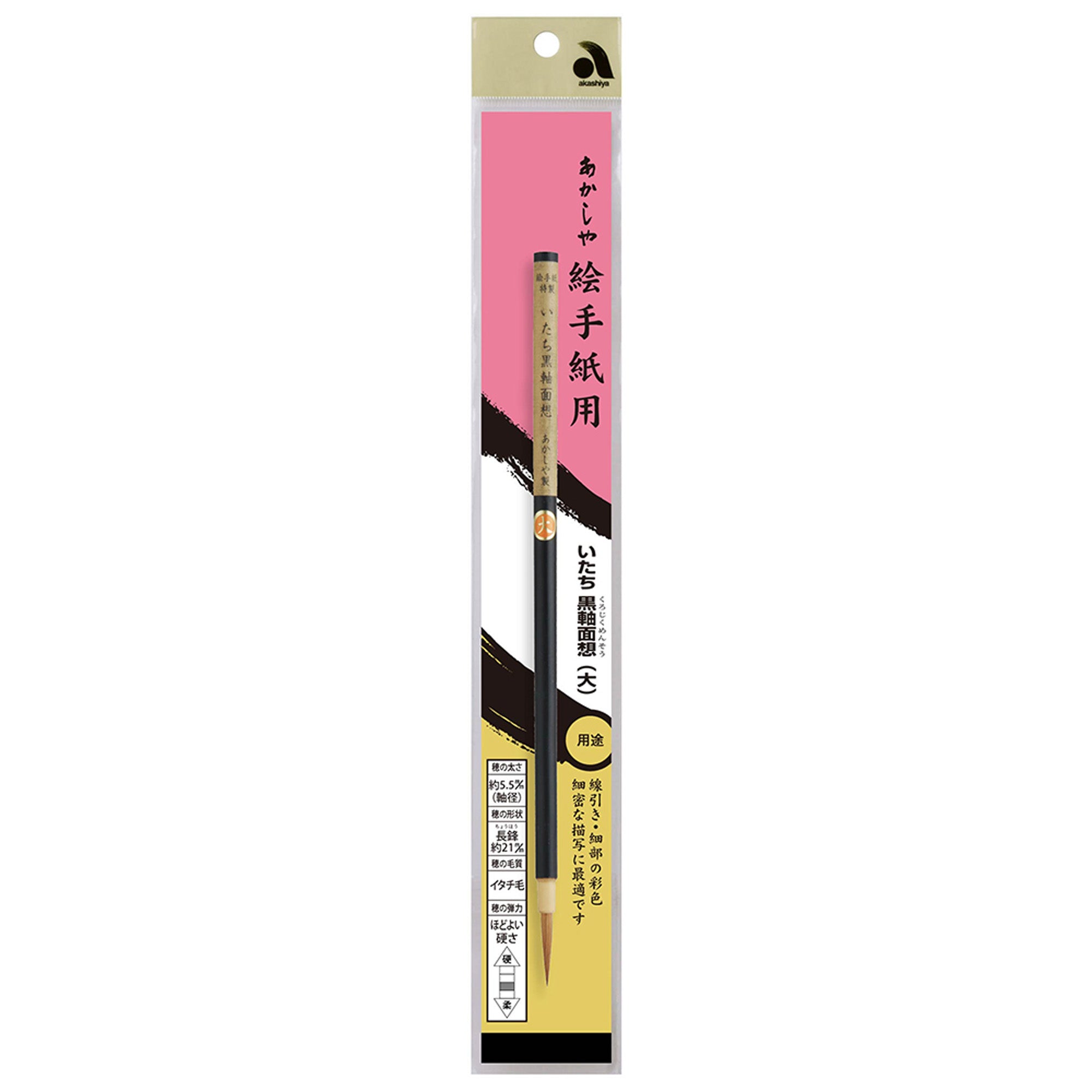 Brush | Black Weasel | Large | Akashiya - Kami Paper