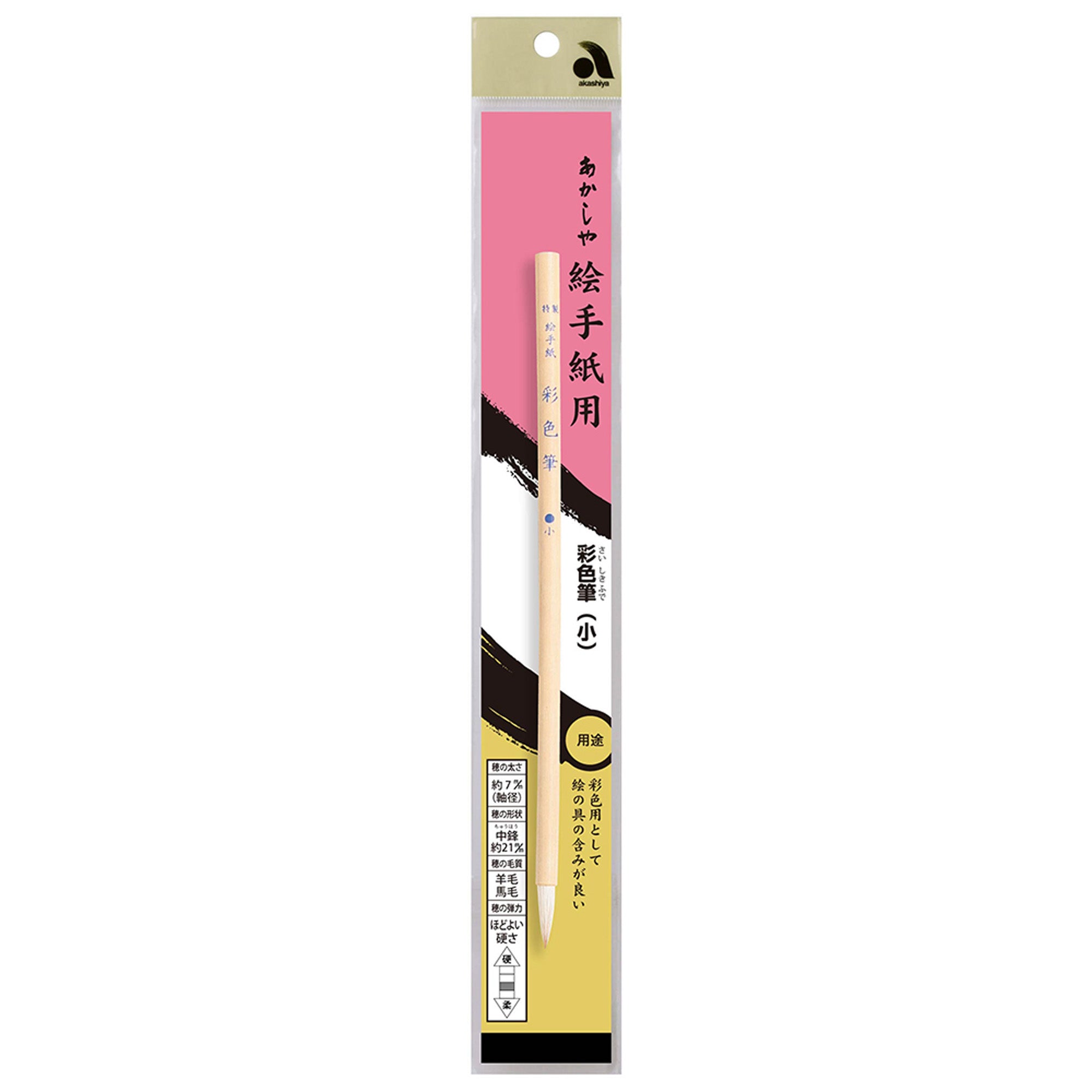 Brush | Colouring Brush | Akashiya | 2 SIZE OPTIONS AVAILABLE - Kami Paper
