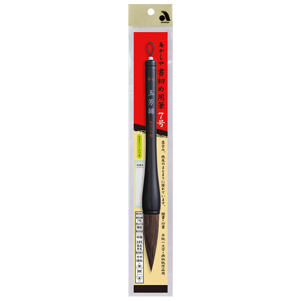 Brush | Tamayoshi Nishiki No. 7 | Akashiya