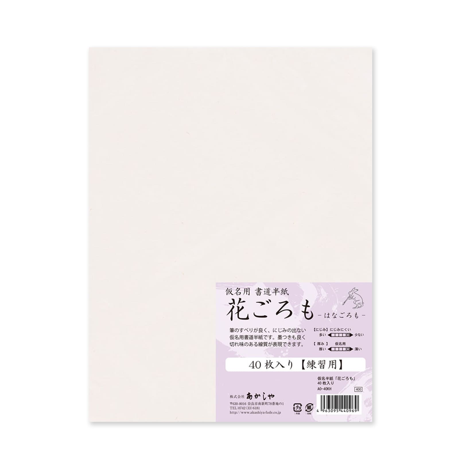 Calligraphy Paper | Shodo Paper | Hanagoromo | 24.3 x 33.4 cm | 40 Sheets | Akashiya