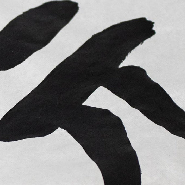 Calligraphy Paper | Shodo Paper | Masahiro | 24.3 x 33.4 cm | 50 Sheets | Akashiya