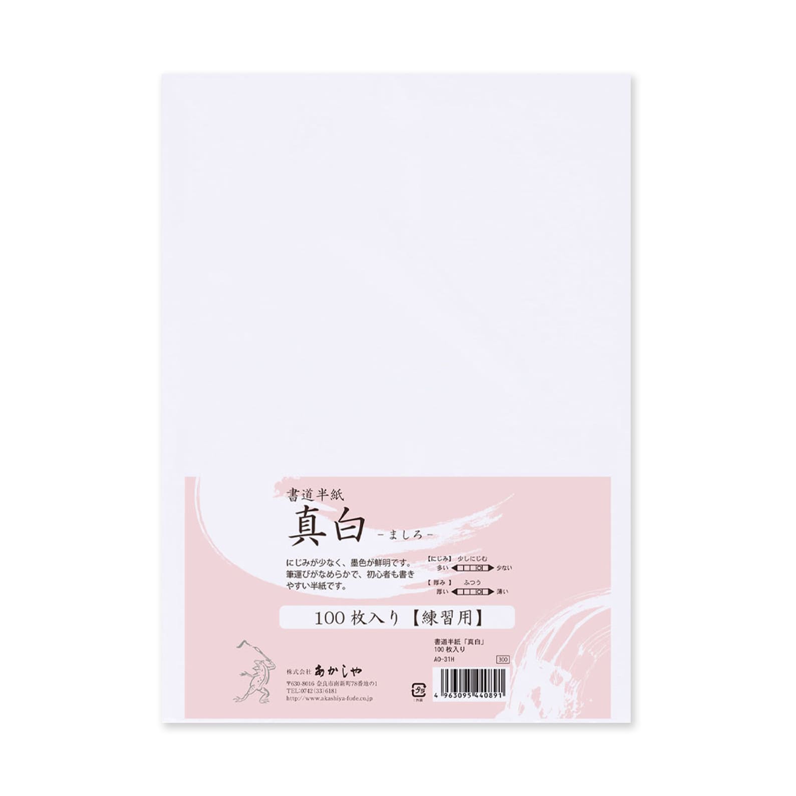 Calligraphy Paper | Handmade Shodo Paper | Masahiro | 24.3 x 33.4 cm | 100 Sheets | Akashiya