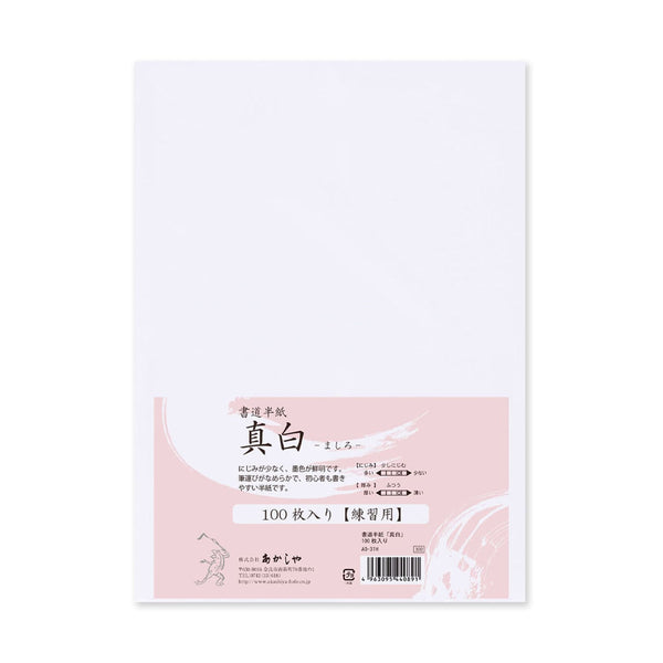 Calligraphy Paper | Handmade Shodo Paper | Masahiro | 24.3 x 33.4 cm | 100 Sheets | Akashiya