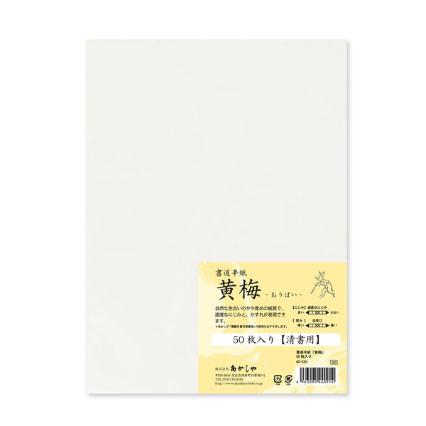 Calligraphy Paper | Shodo Paper | Oume | 24.3 x 33.4 cm | 50 Sheets | Akashiya