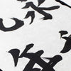 Calligraphy Paper | Shodo Paper | Oume | 24.3 x 33.4 cm | 50 Sheets | Akashiya