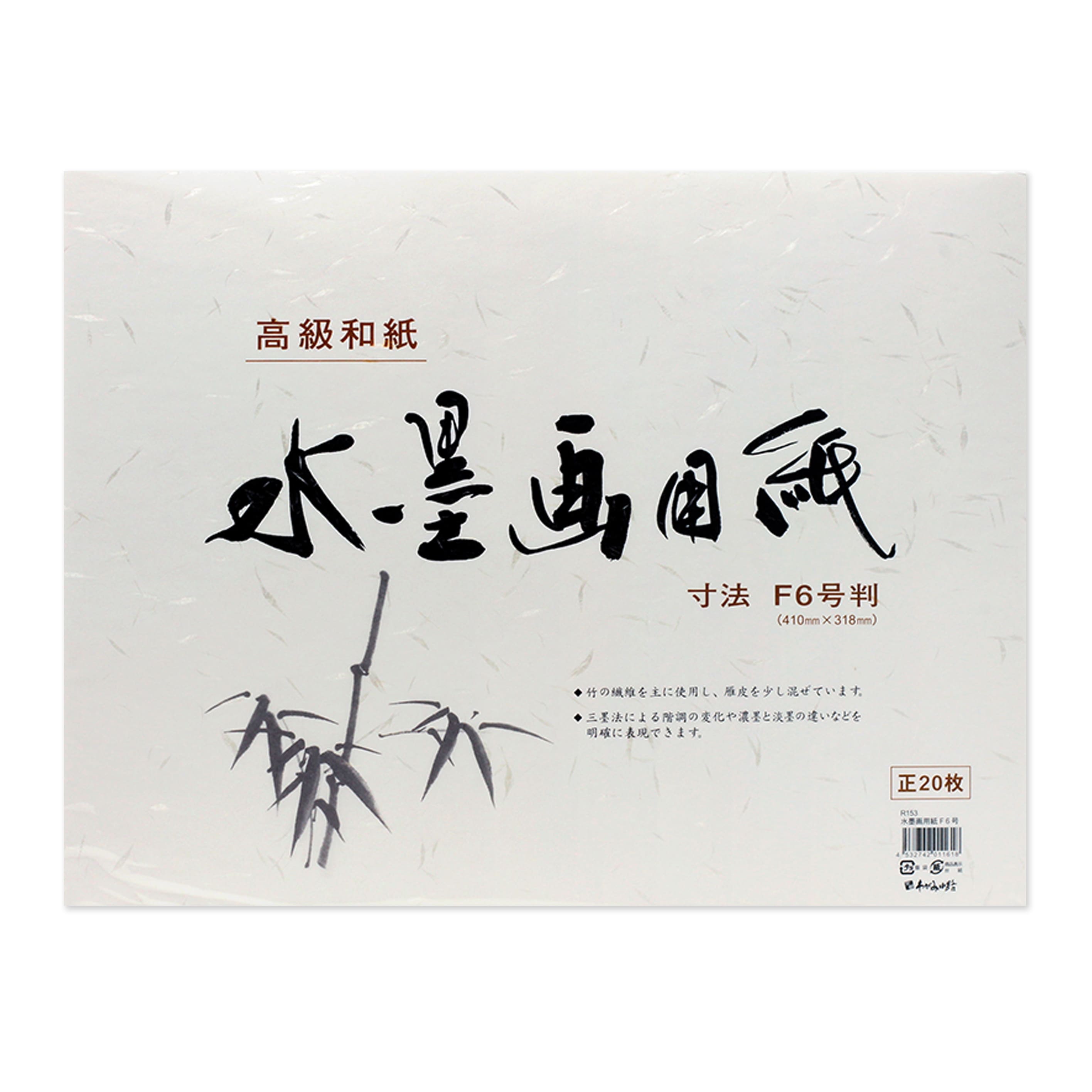Calligraphy Paper | Sumi-e Paper | 20 Sheets | Taniguchi | 3 SIZE OPTIONS AVAILABLE