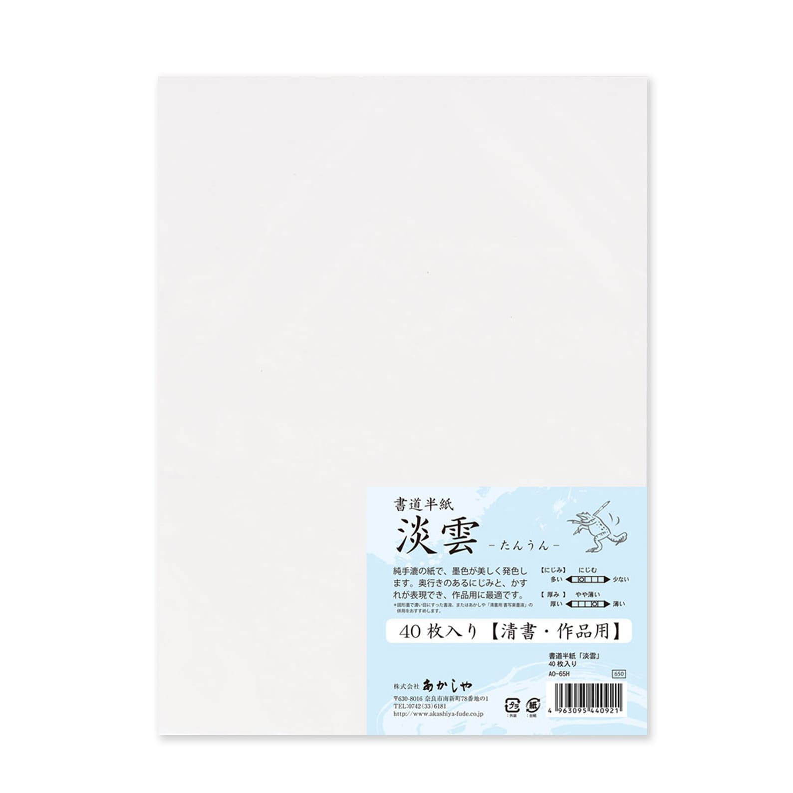 Calligraphy Paper | Handmade Shodo Paper | Tanun | 24.3 x 33.4 cm | 40 Sheets | Akashiya