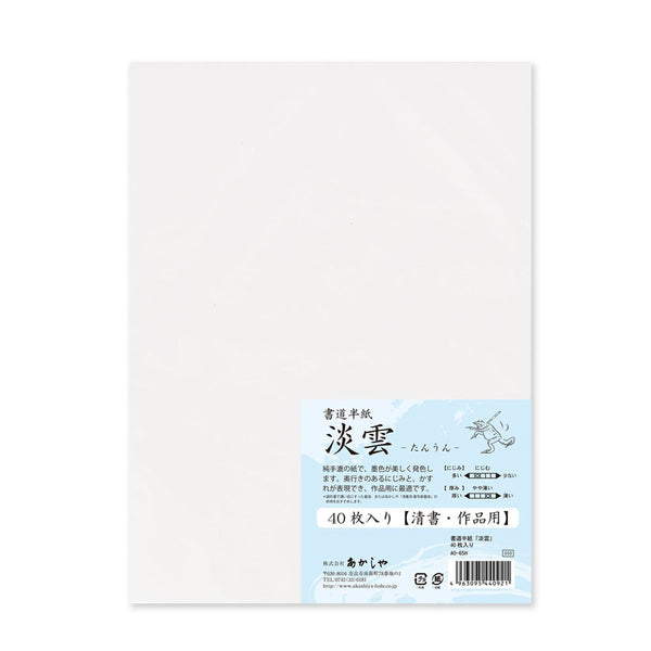 Calligraphy Paper | Handmade Shodo Paper | Tanun | 24.3 x 33.4 cm | 40 Sheets | Akashiya
