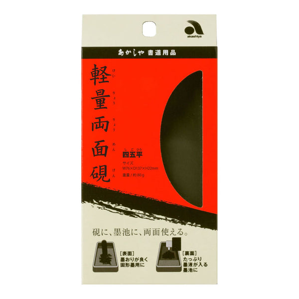 Ink Stone | Shodo Resin Ink Stone | Akashiya