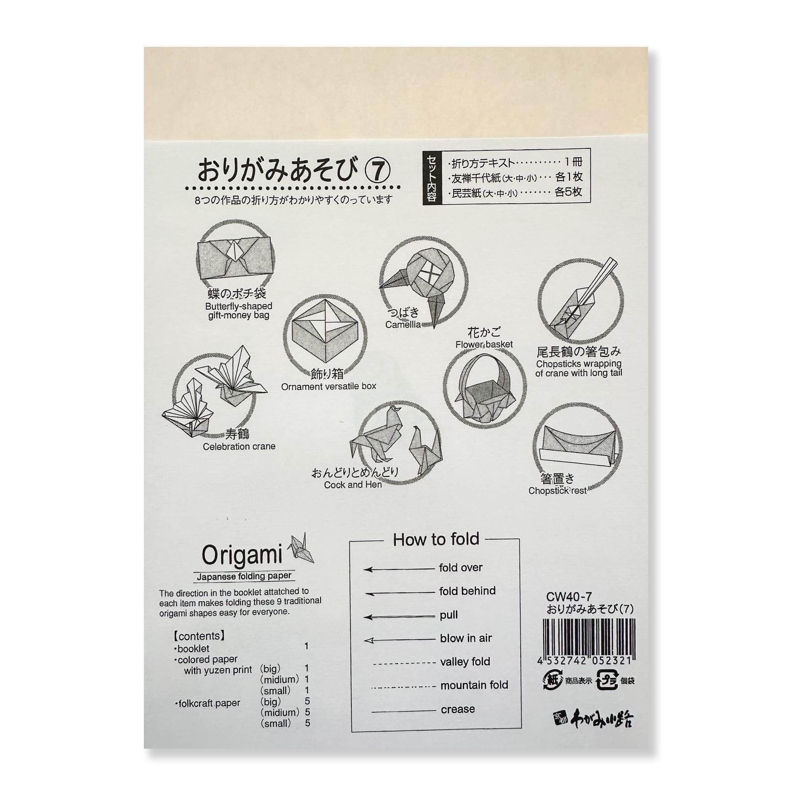 Origami Paper | Origami Play | Taniguchi