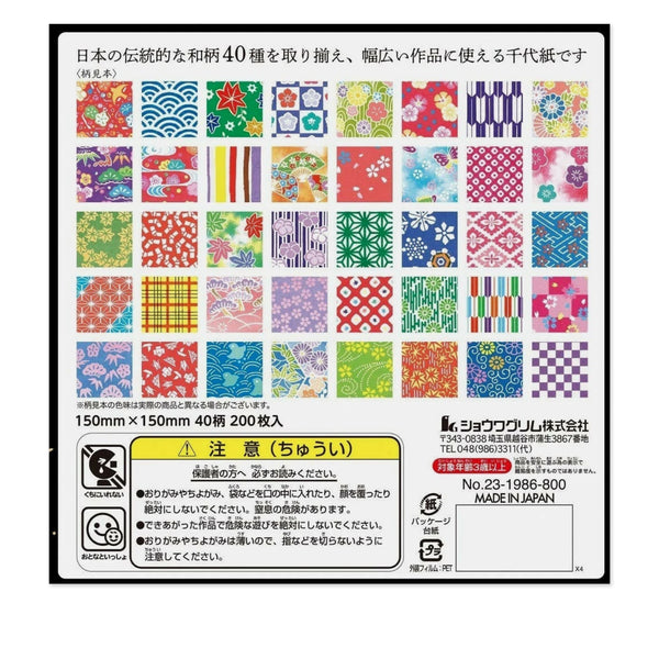 Origami Paper | Printed Chiyogami | 15 x 15 cm | 40 Designs | 200 Sheets | Showa Grimm