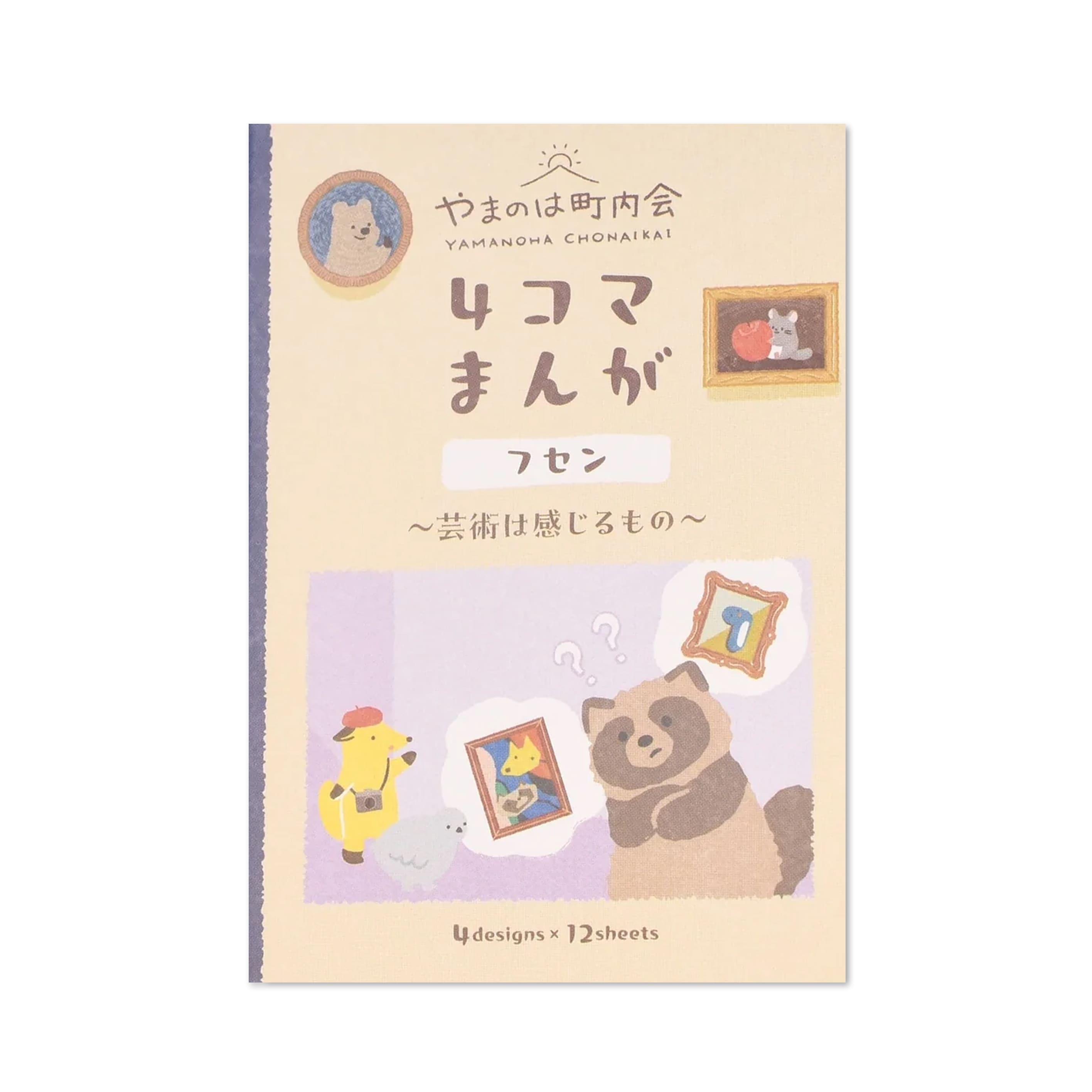 Sticky Notes | Yamanoha Chonaikai | Museum Tour | NB Co.