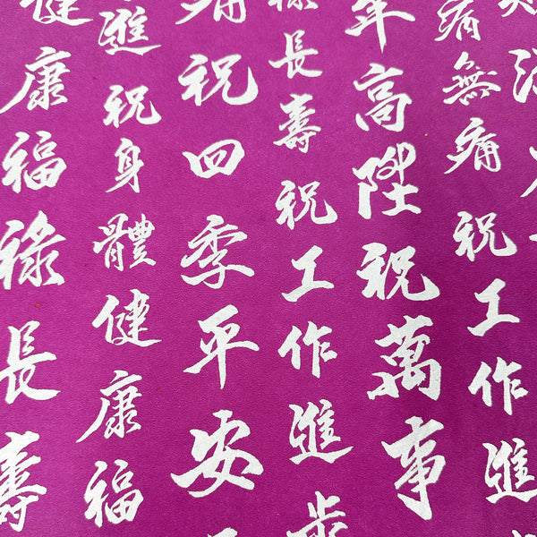 Thai Paper | Screen Print Good Fortune | 2 COLOUR OPTIONS AVAILABLE